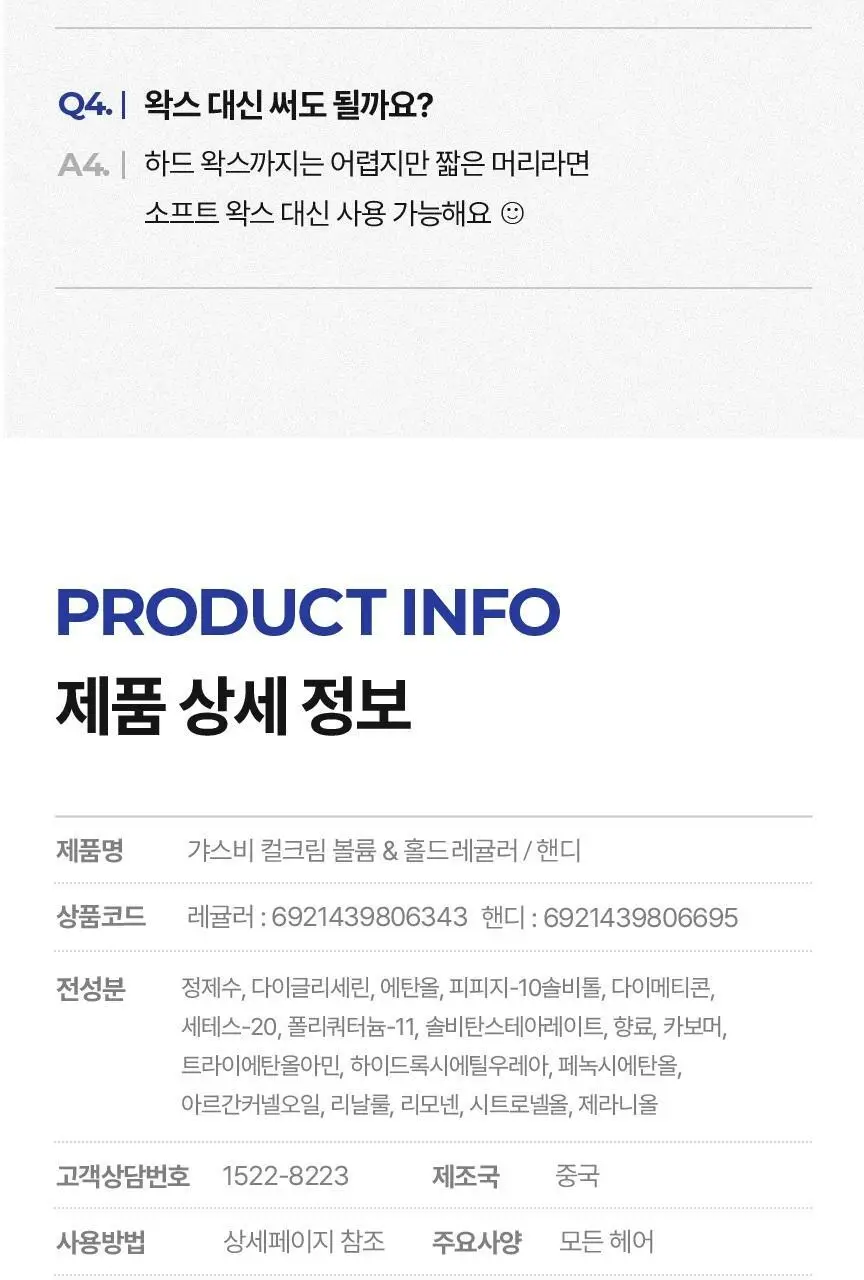 [NEW] 갸스비 컬크림 볼륨&홀드 핸디 60ml 상세페이지 28